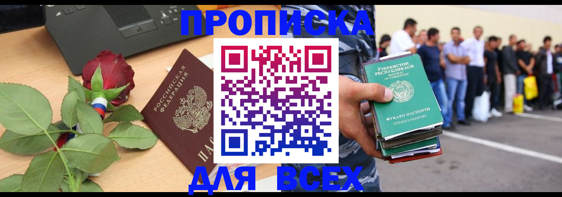 прописка иностранных граждан в Протвино