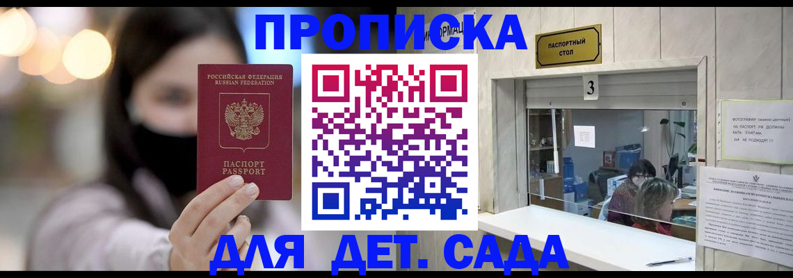 прописка для работы в Протвино